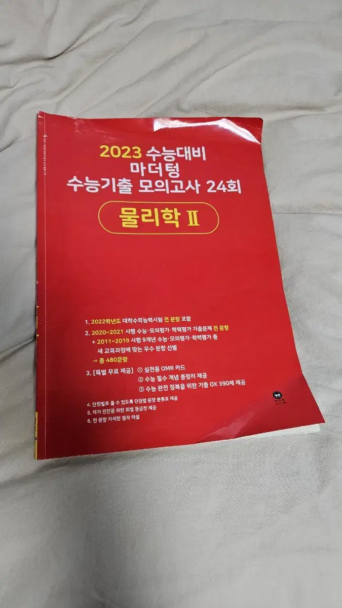 2023 물2 마더텅, ebs n제 물2, 2020 수완 물2